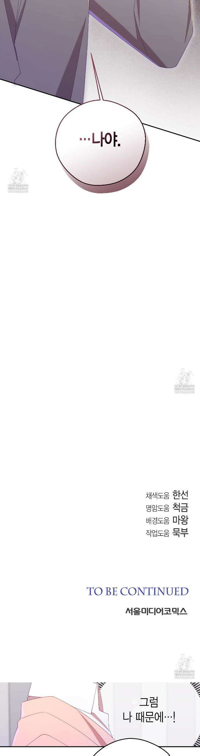 서버 1위 힐러지만 힐은 못합니다 외전 2화 41