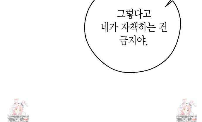 서버 1위 힐러지만 힐은 못합니다 외전 2화 42