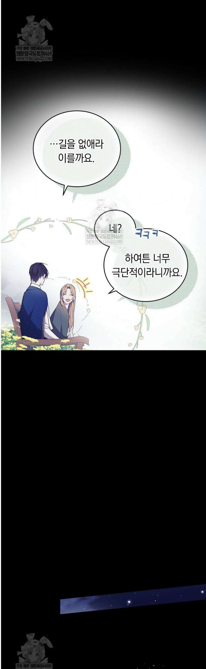 네 목을 비트는 새벽 12화 6