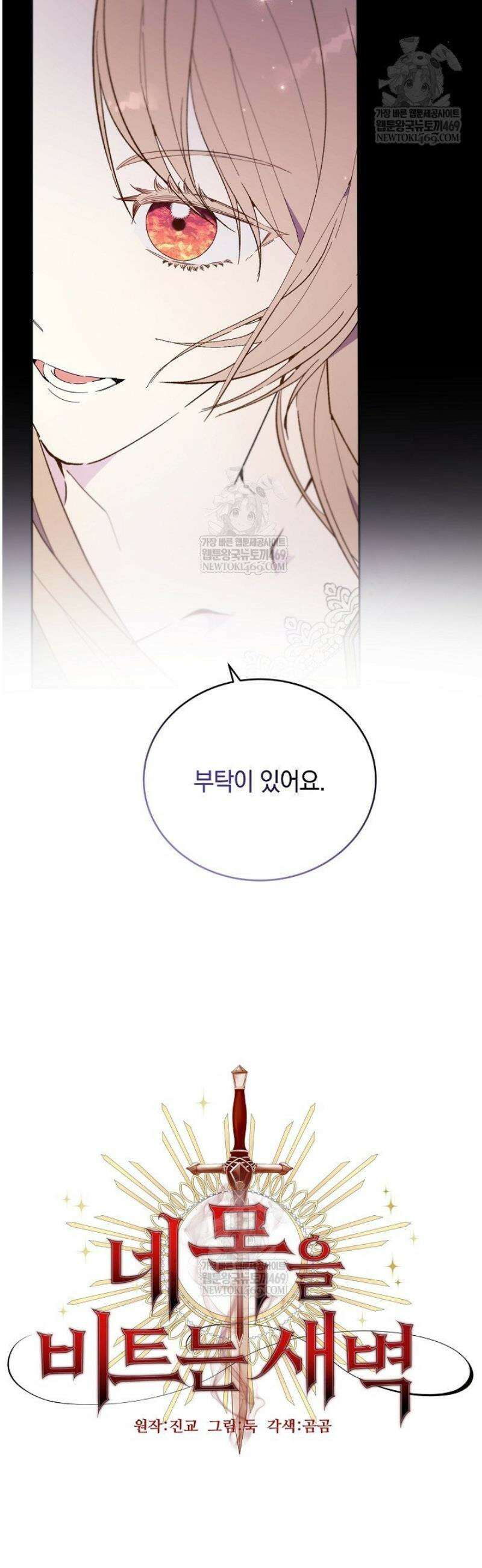 네 목을 비트는 새벽 12화 12