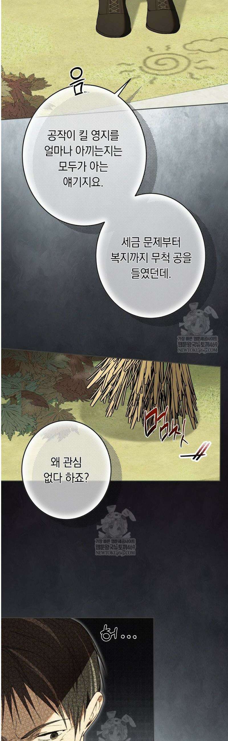 네 목을 비트는 새벽 20화 7