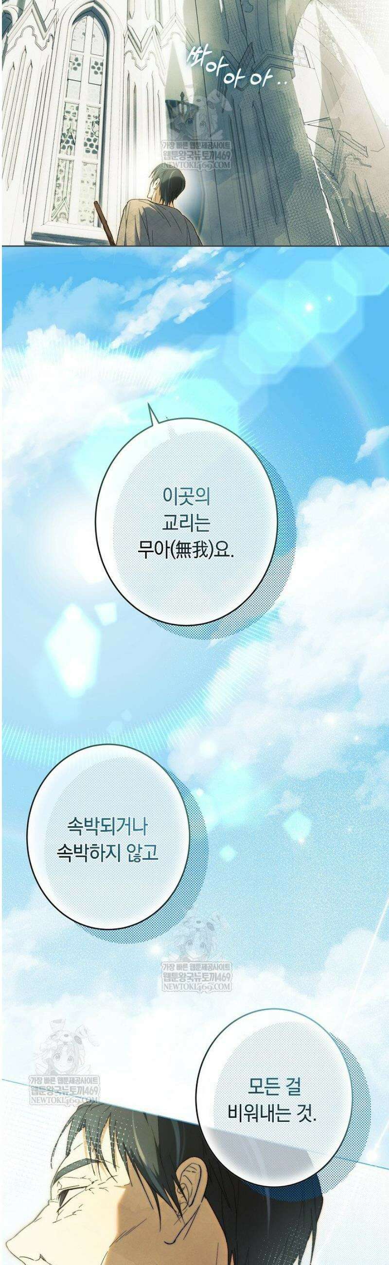 네 목을 비트는 새벽 20화 9