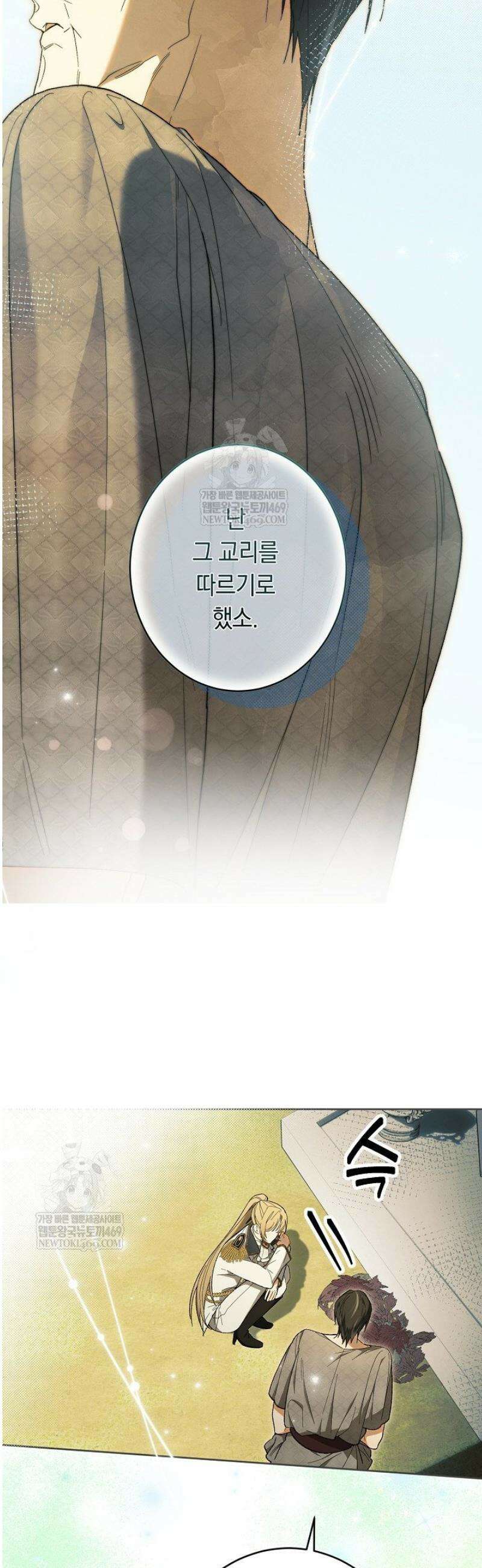 네 목을 비트는 새벽 20화 10