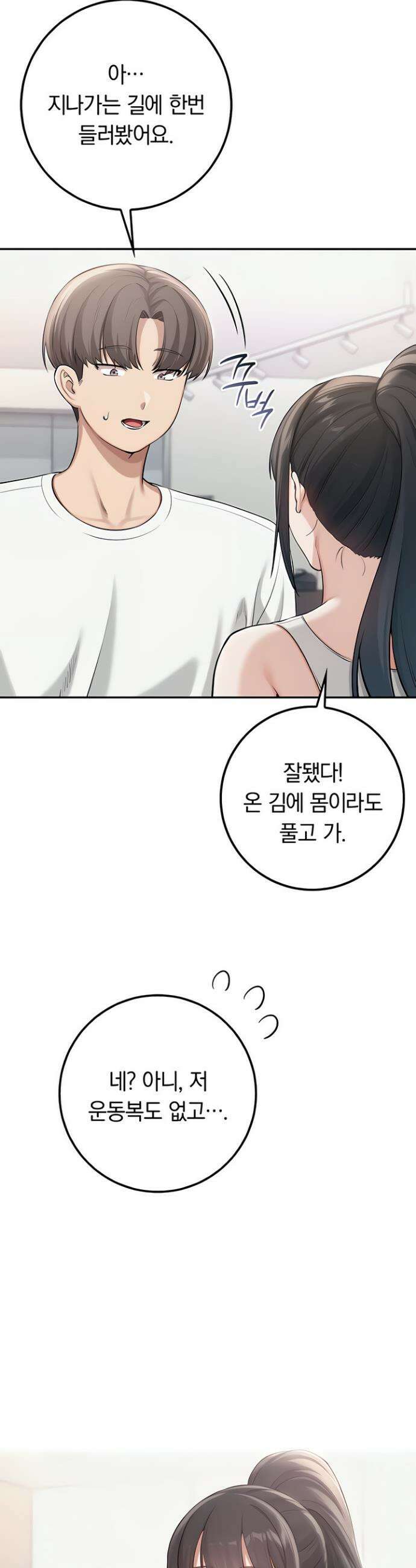 대학교 야한 여사친들 20화 2