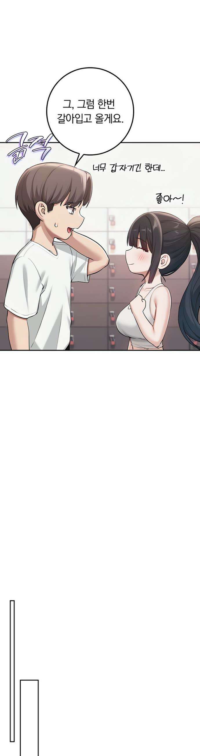 대학교 야한 여사친들 20화 4