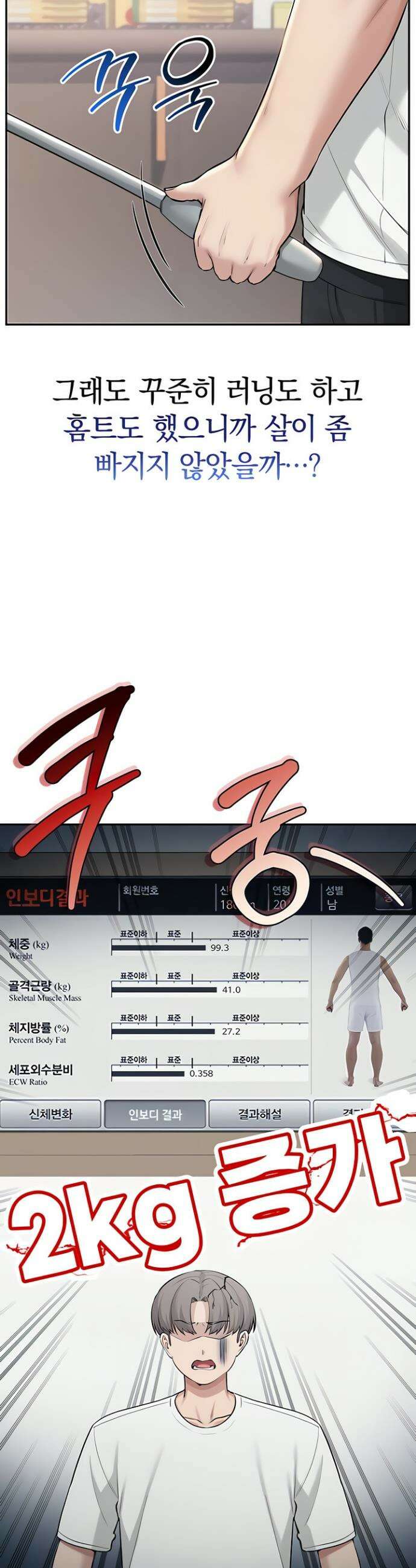 대학교 야한 여사친들 20화 8