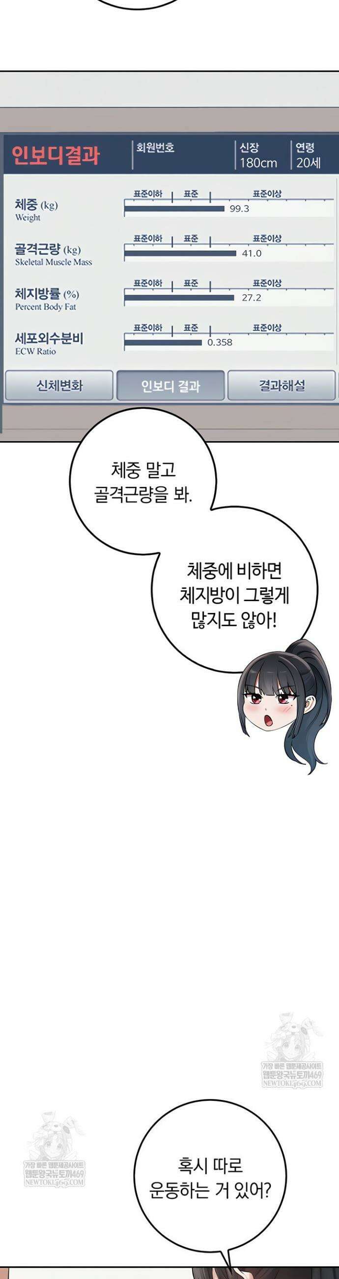 대학교 야한 여사친들 20화 11