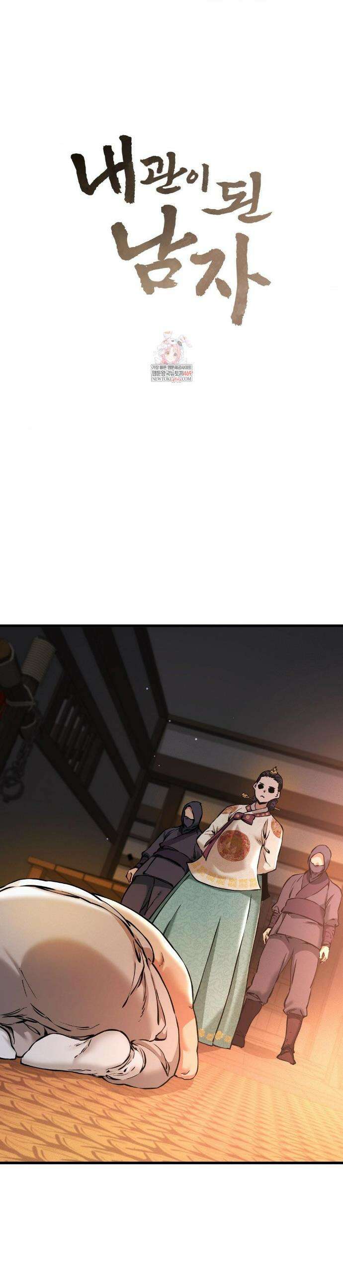 내관이 된 남자 7화 1