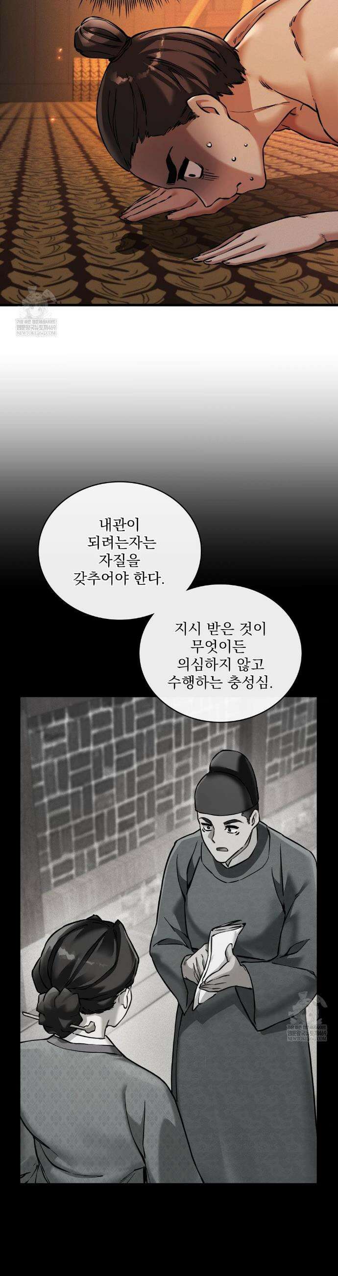 내관이 된 남자 7화 3
