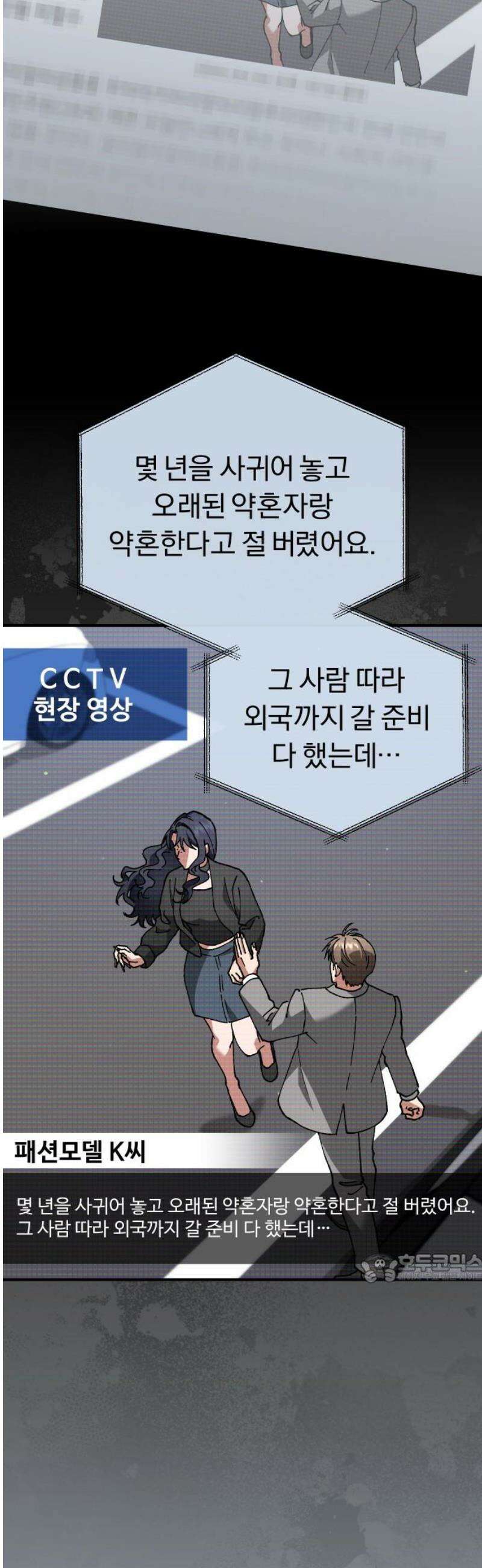 위험한 거짓말 89화 2