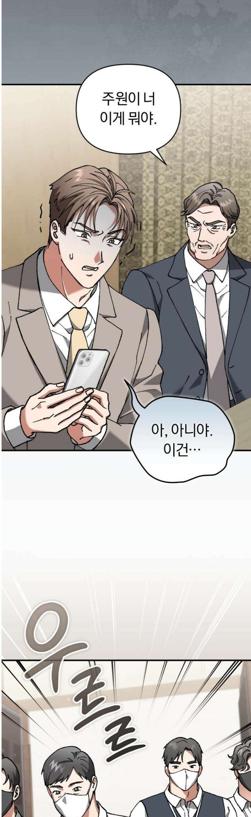 위험한 거짓말 89화 3