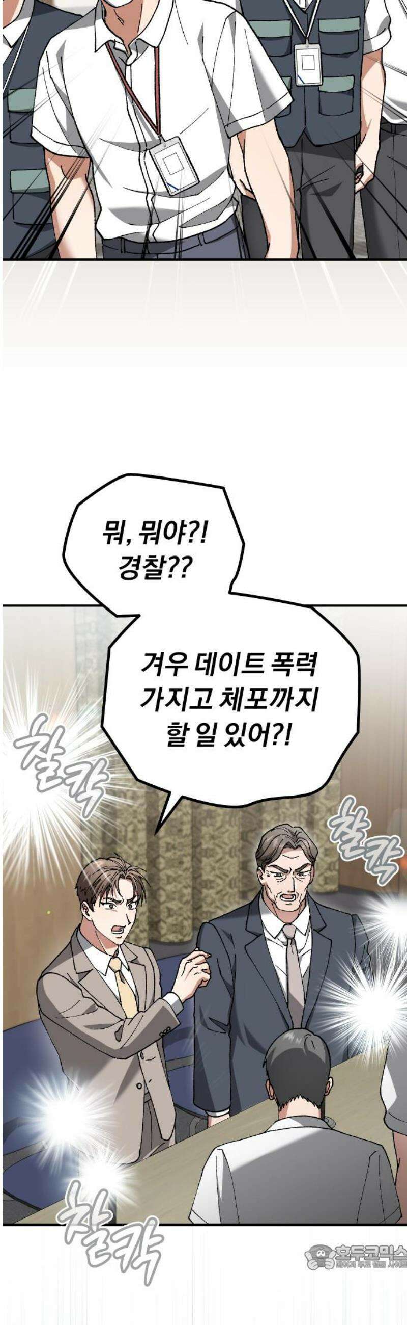 위험한 거짓말 89화 4