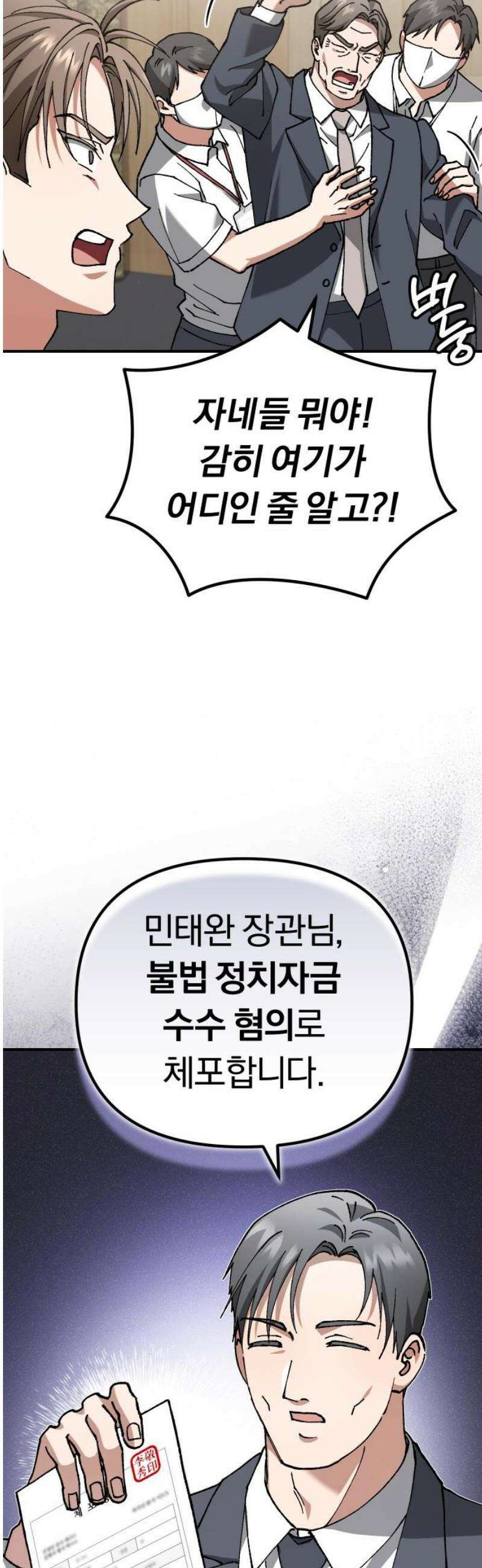 위험한 거짓말 89화 6