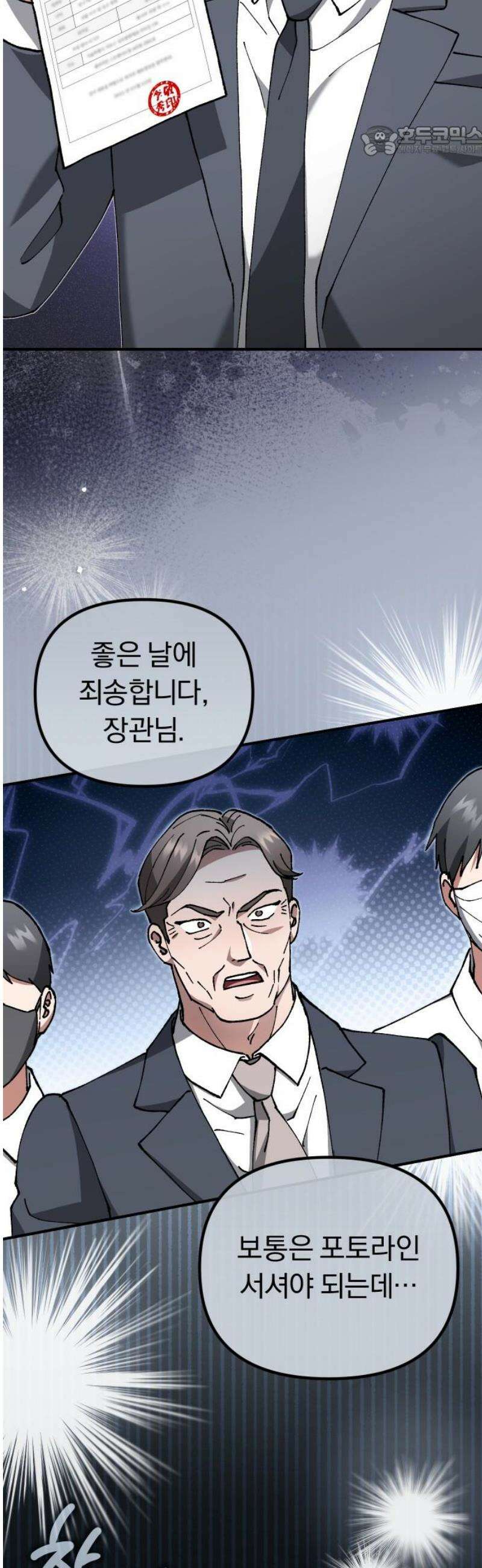 위험한 거짓말 89화 7