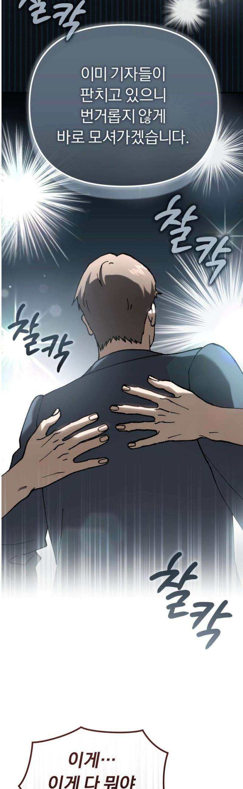 위험한 거짓말 89화 8