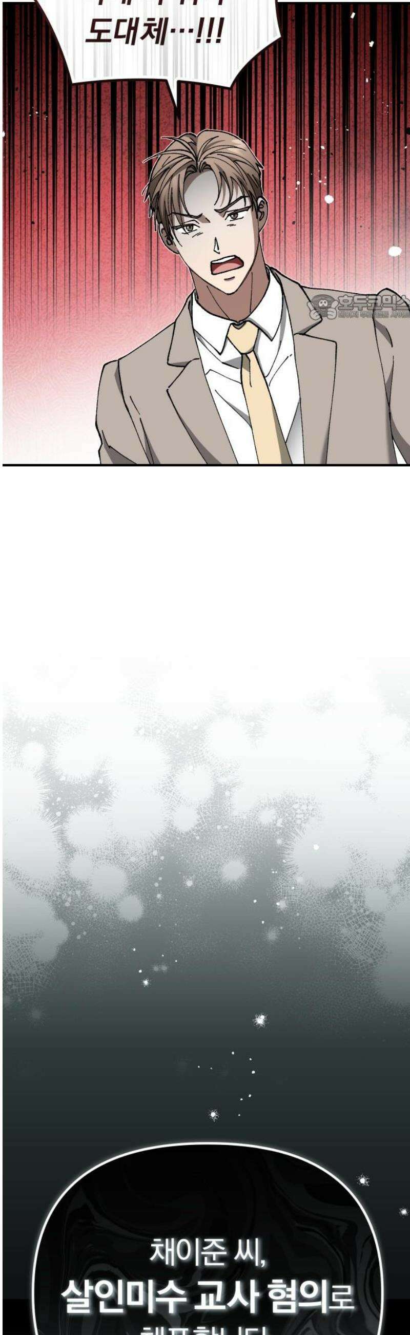 위험한 거짓말 89화 9