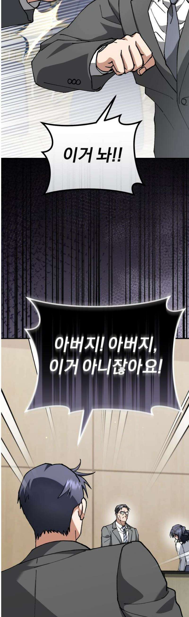 위험한 거짓말 89화 12