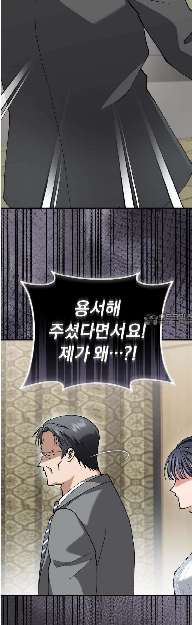 위험한 거짓말 89화 13