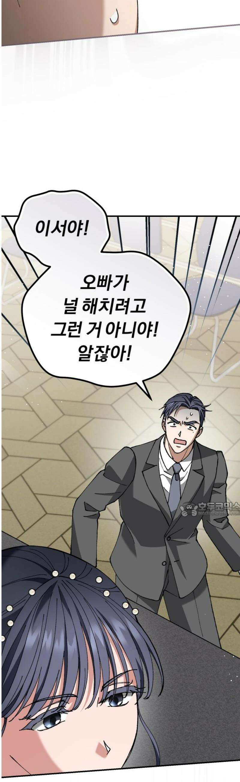 위험한 거짓말 89화 15