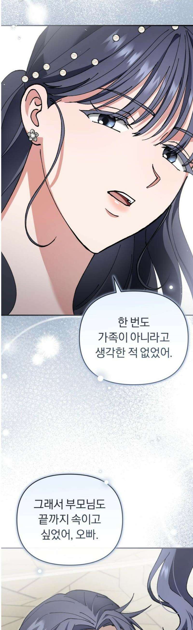 위험한 거짓말 89화 18