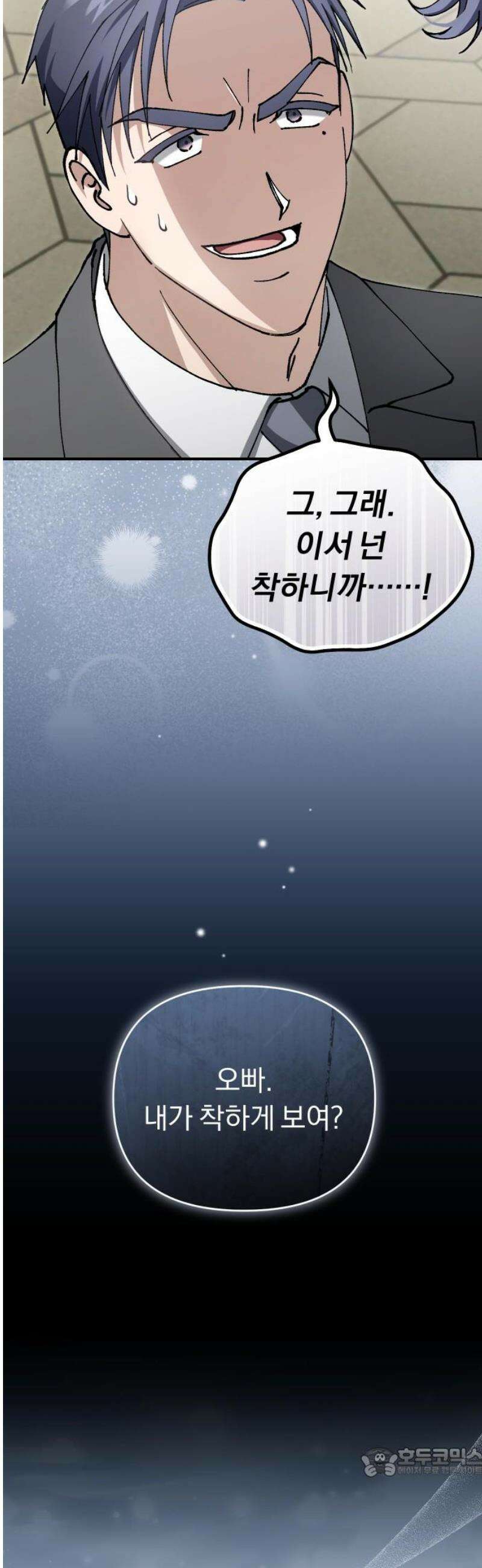 위험한 거짓말 89화 19