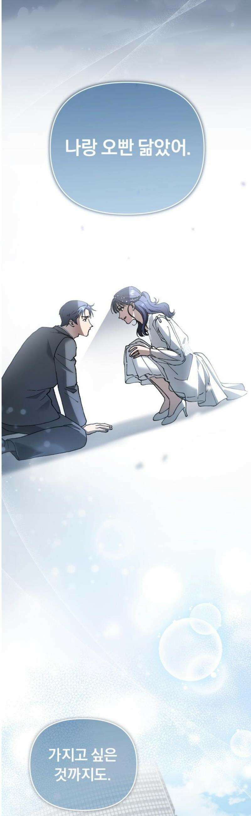 위험한 거짓말 89화 20