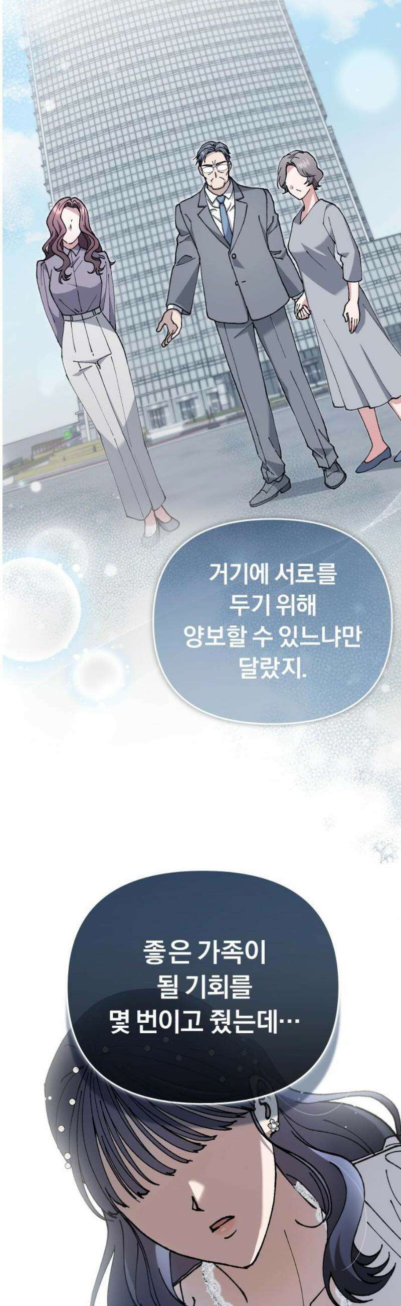 위험한 거짓말 89화 21