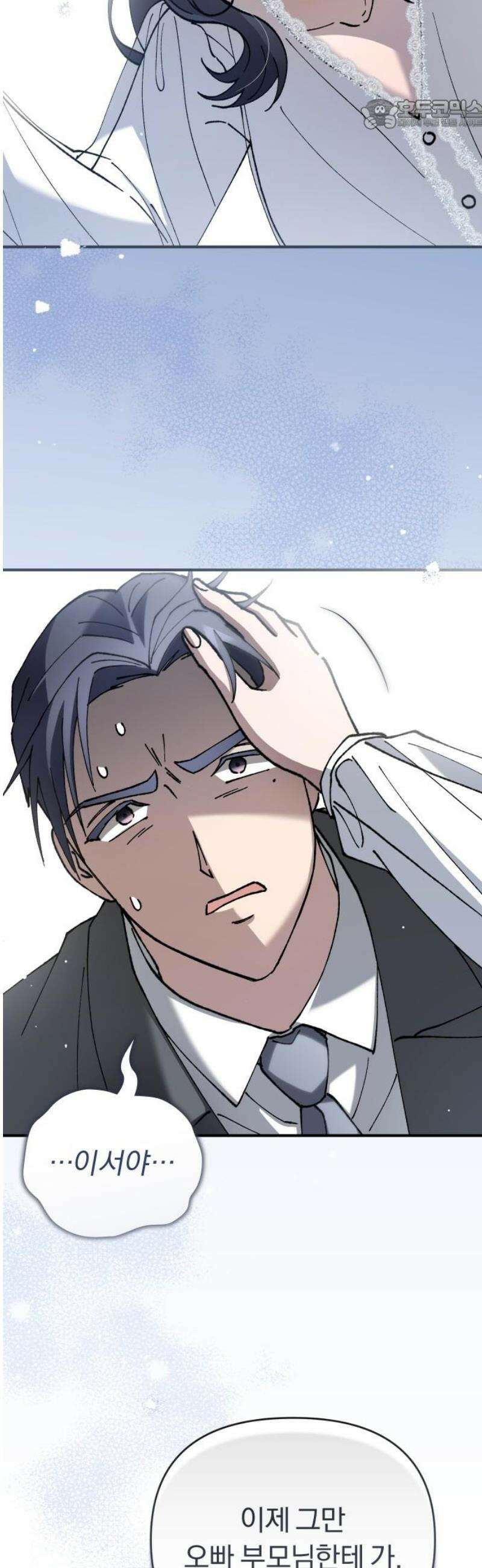 위험한 거짓말 89화 22