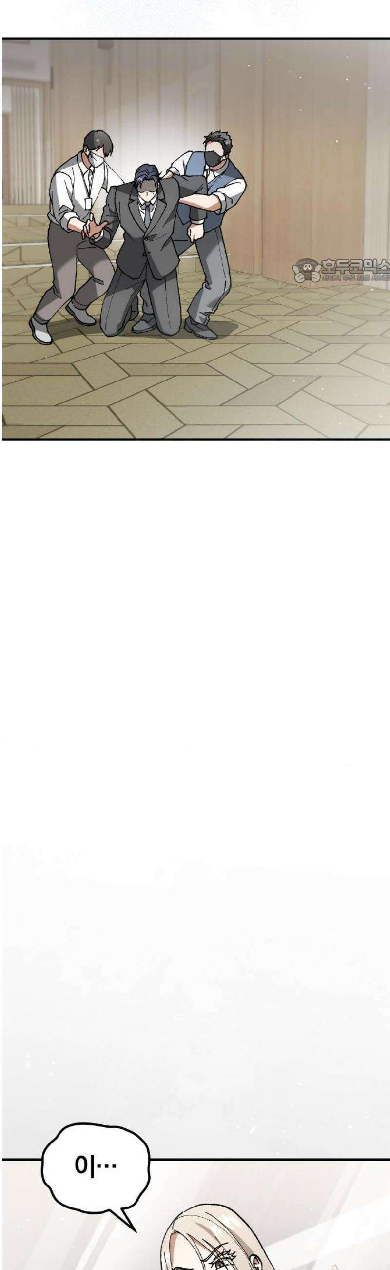 위험한 거짓말 89화 24