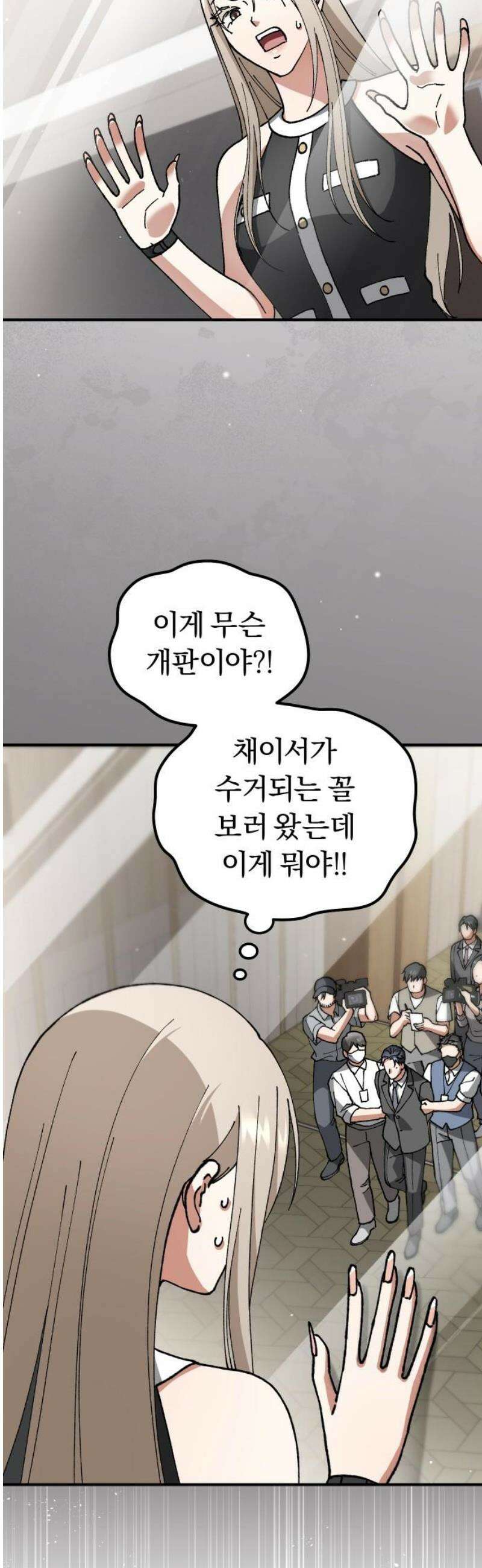 위험한 거짓말 89화 25