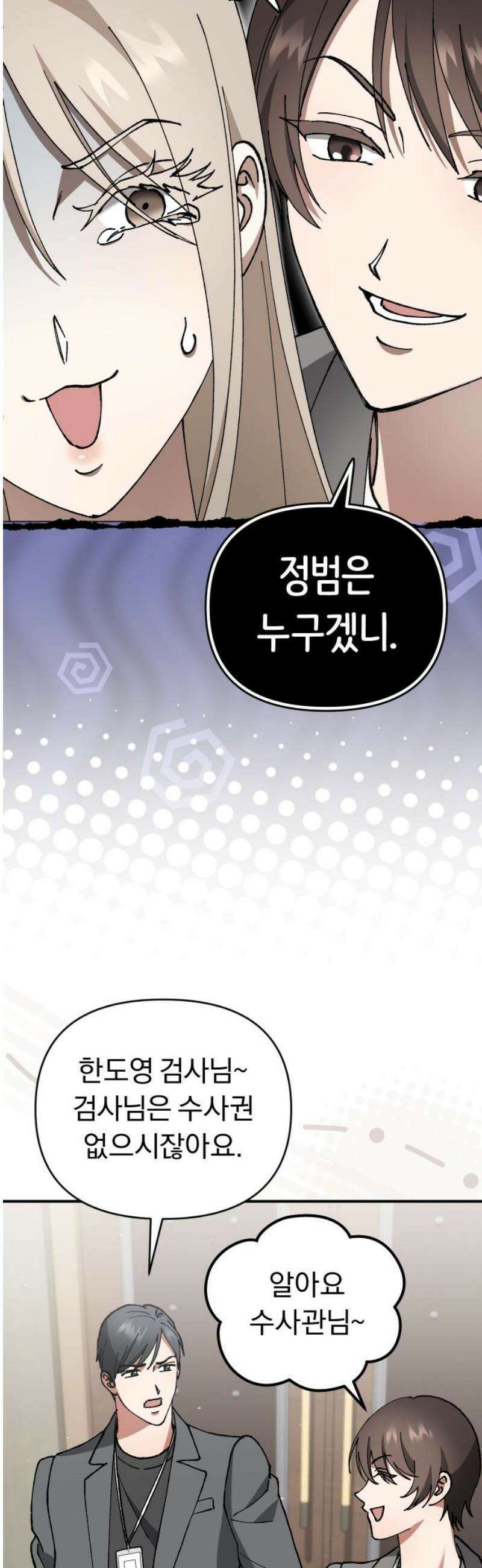 위험한 거짓말 89화 27