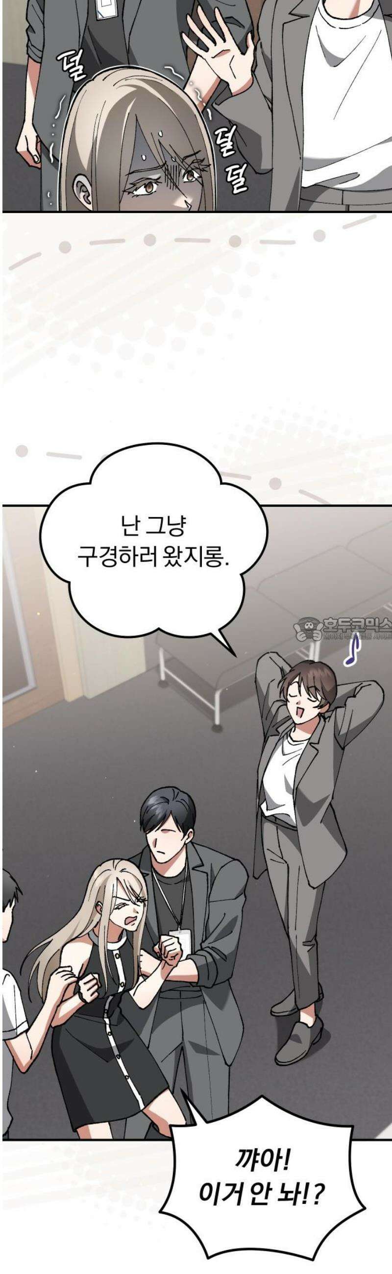 위험한 거짓말 89화 28