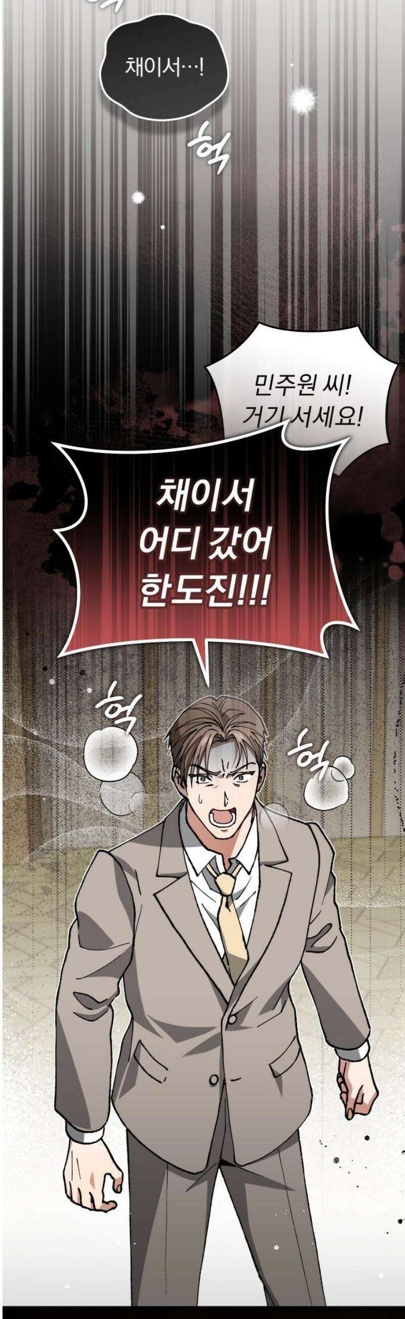 위험한 거짓말 89화 31