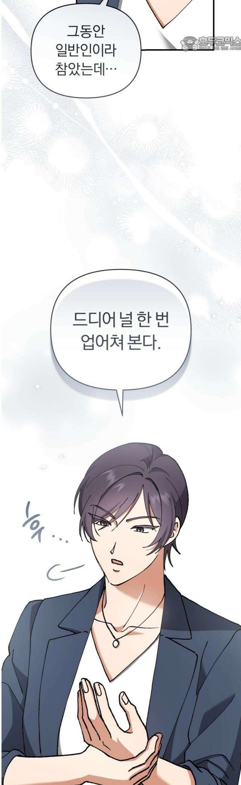 위험한 거짓말 89화 37