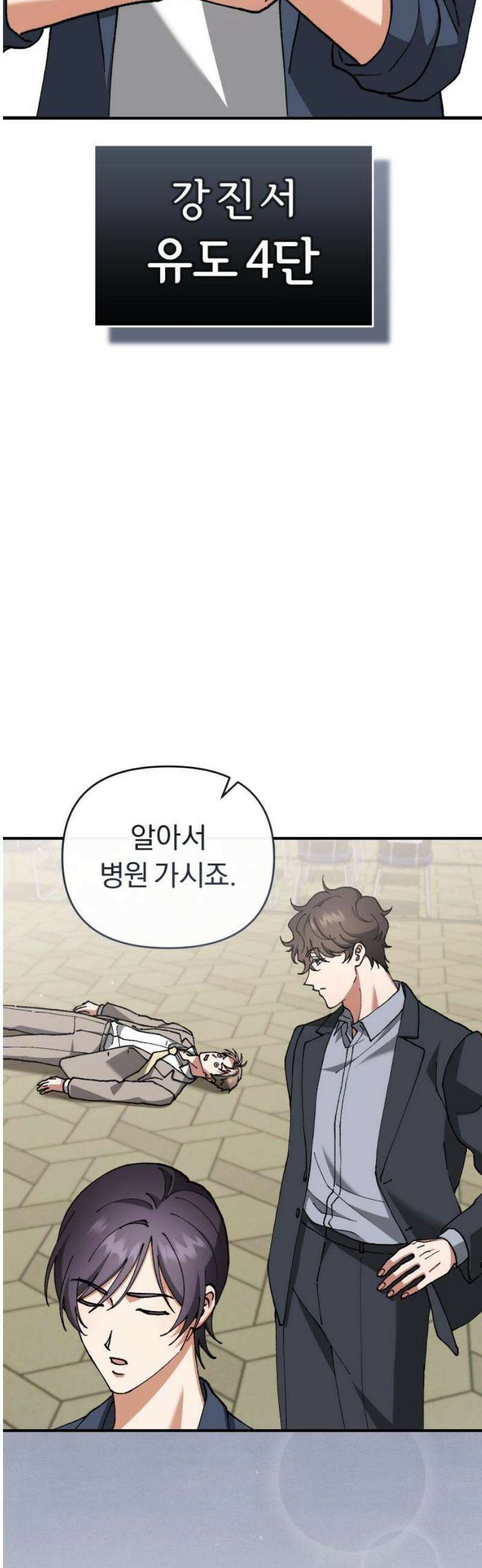 위험한 거짓말 89화 38