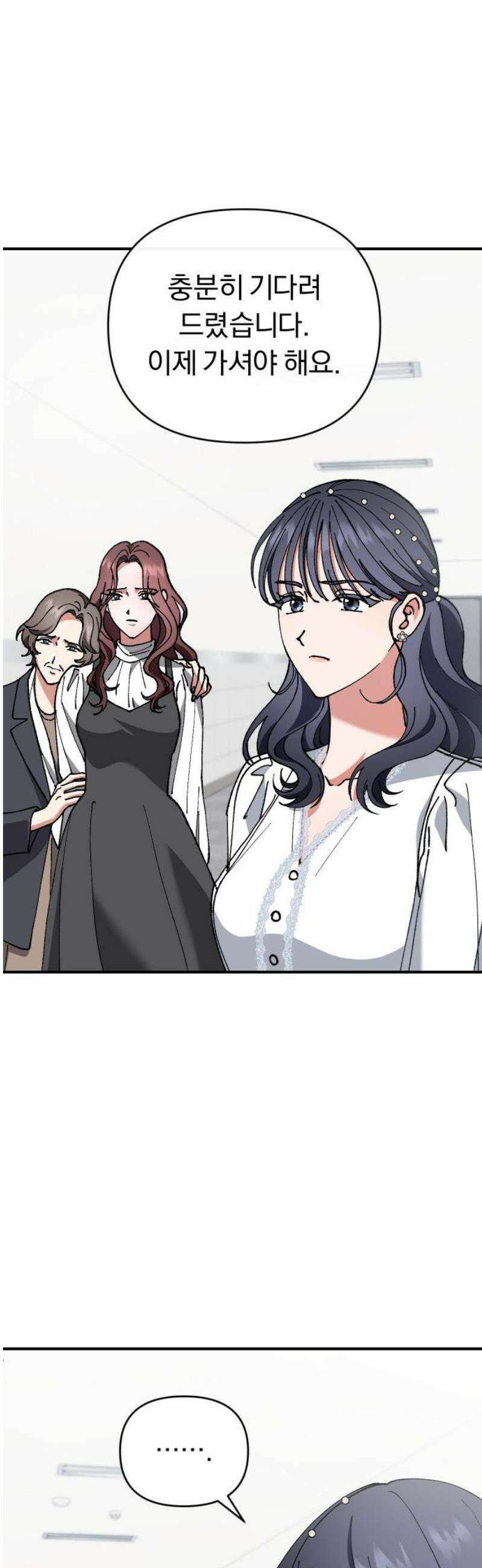 위험한 거짓말 89화 40