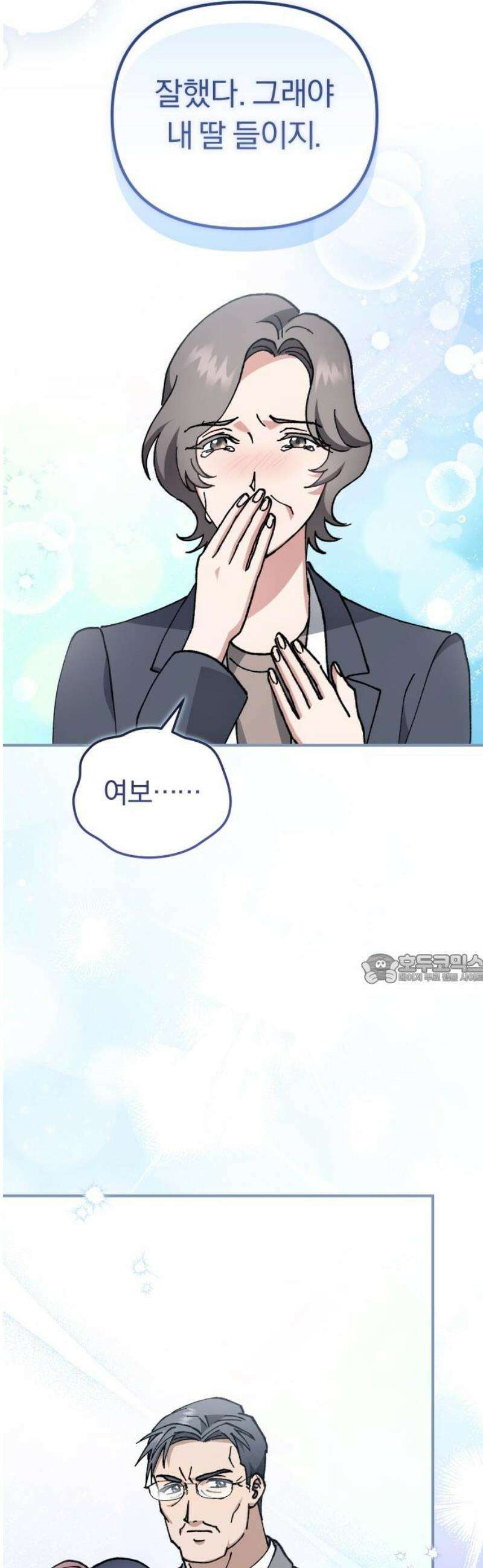 위험한 거짓말 89화 45