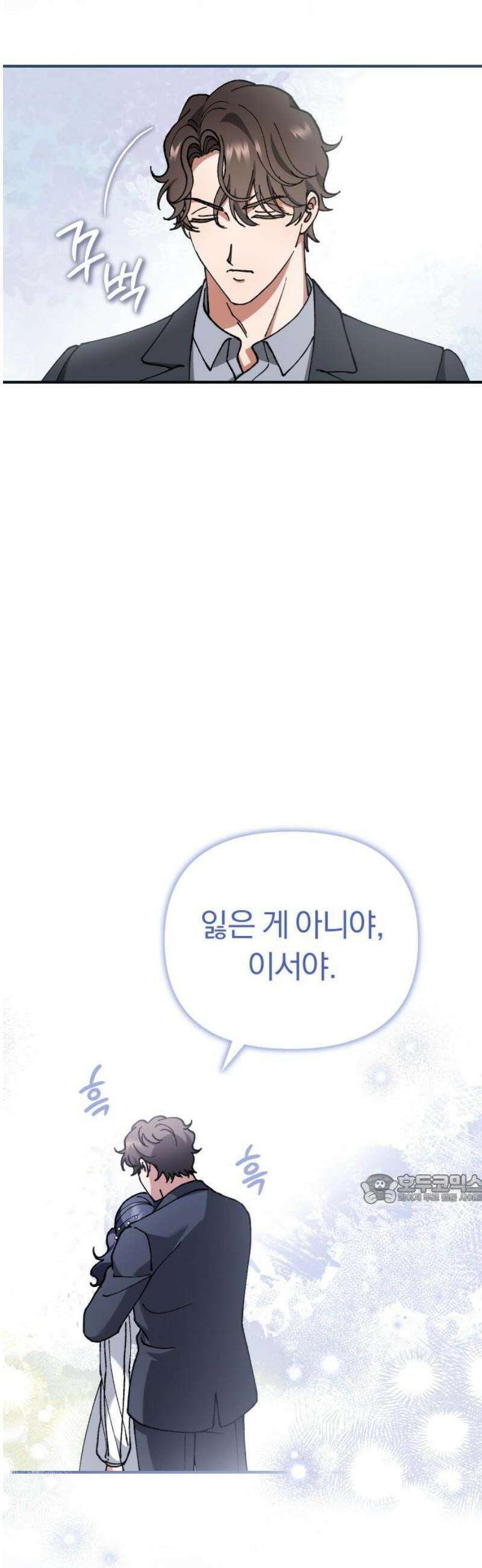 위험한 거짓말 89화 47