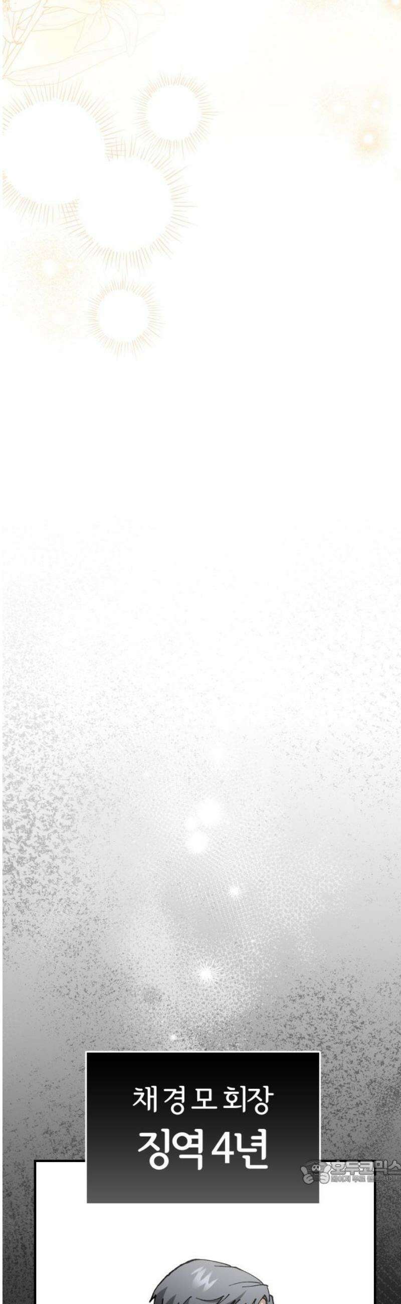 위험한 거짓말 89화 49