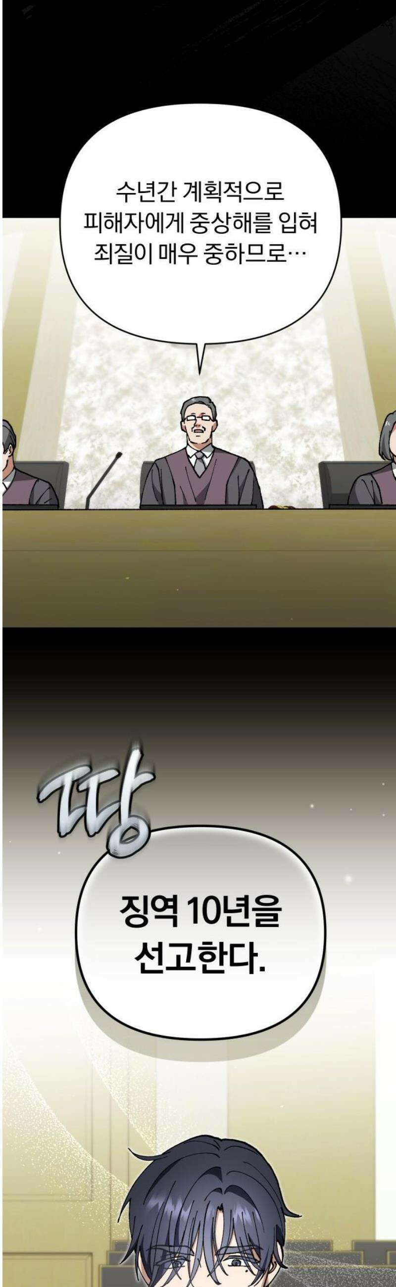 위험한 거짓말 89화 51