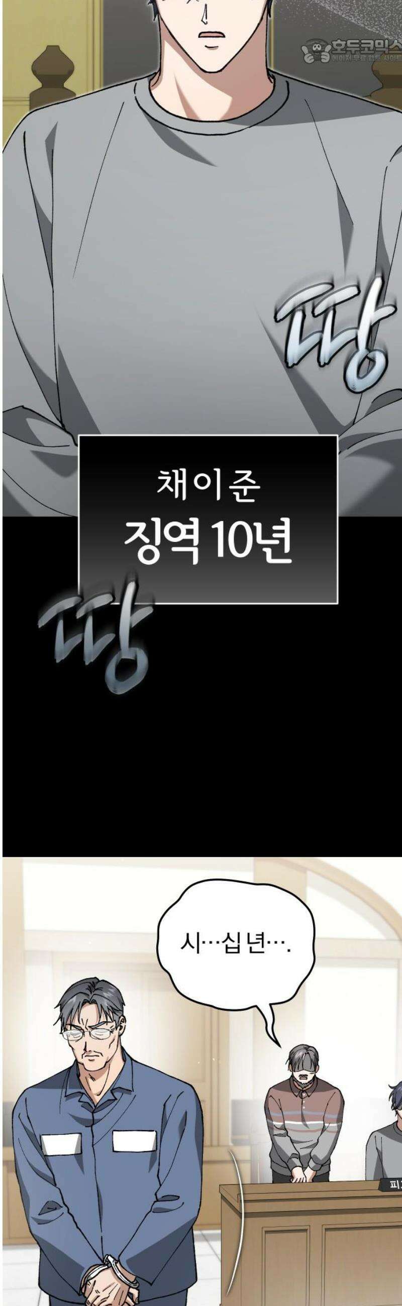 위험한 거짓말 89화 52
