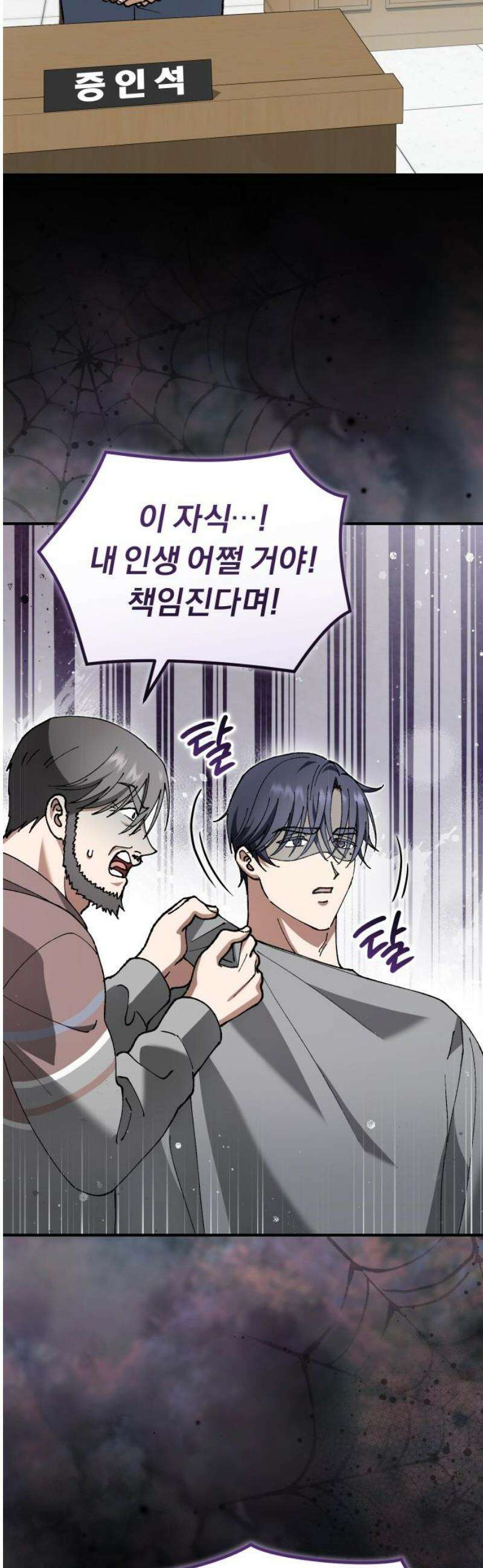 위험한 거짓말 89화 53