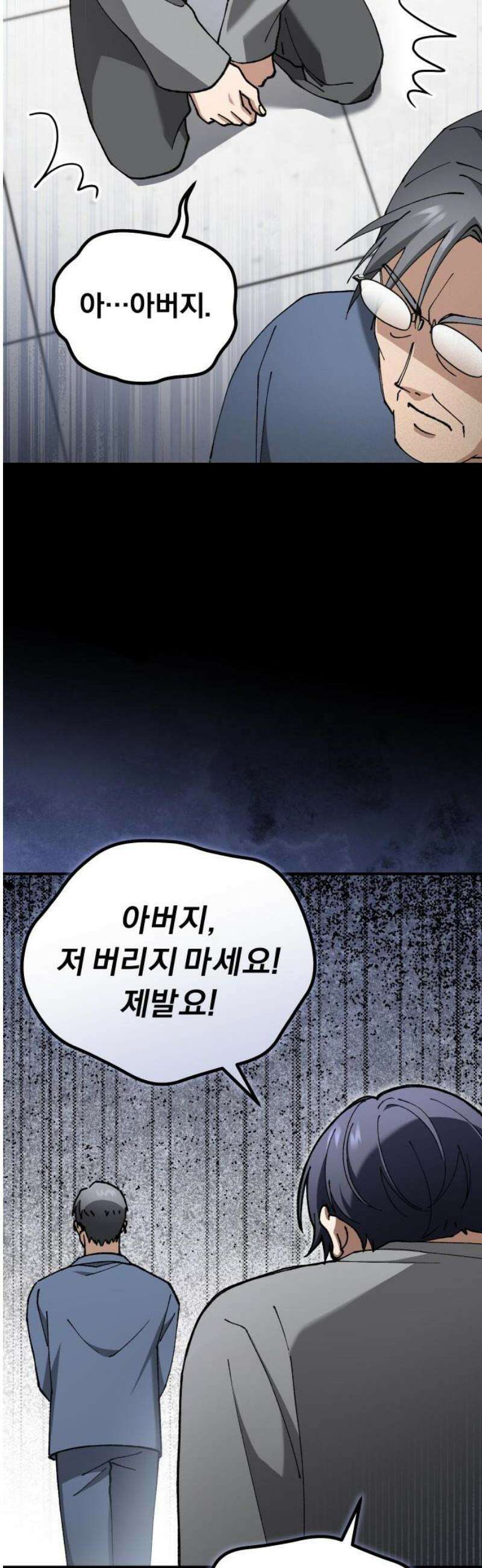 위험한 거짓말 89화 55