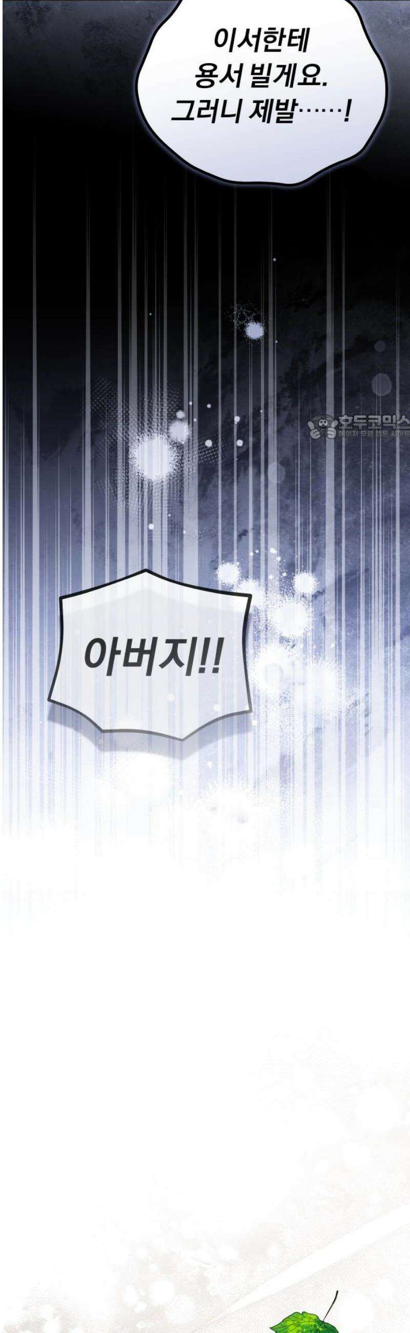 위험한 거짓말 89화 56