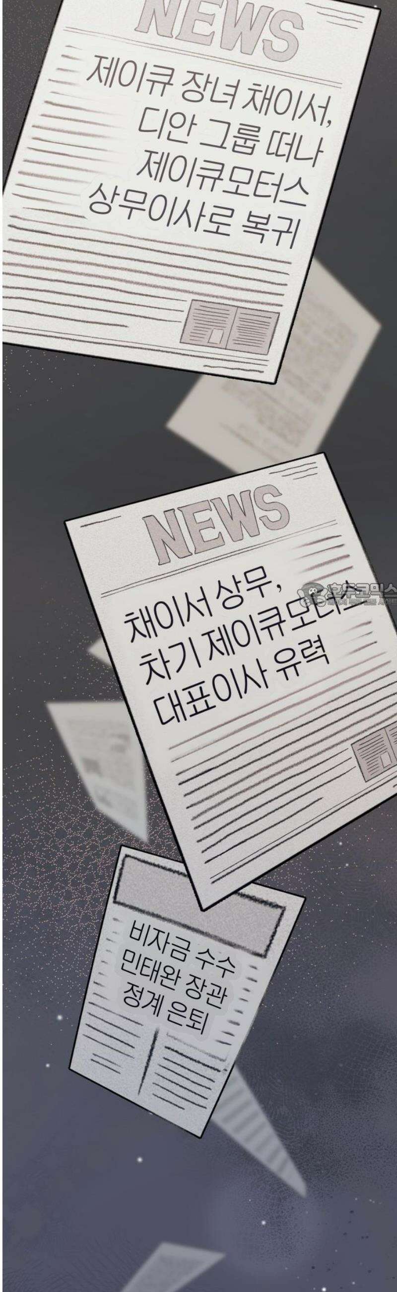 위험한 거짓말 89화 58