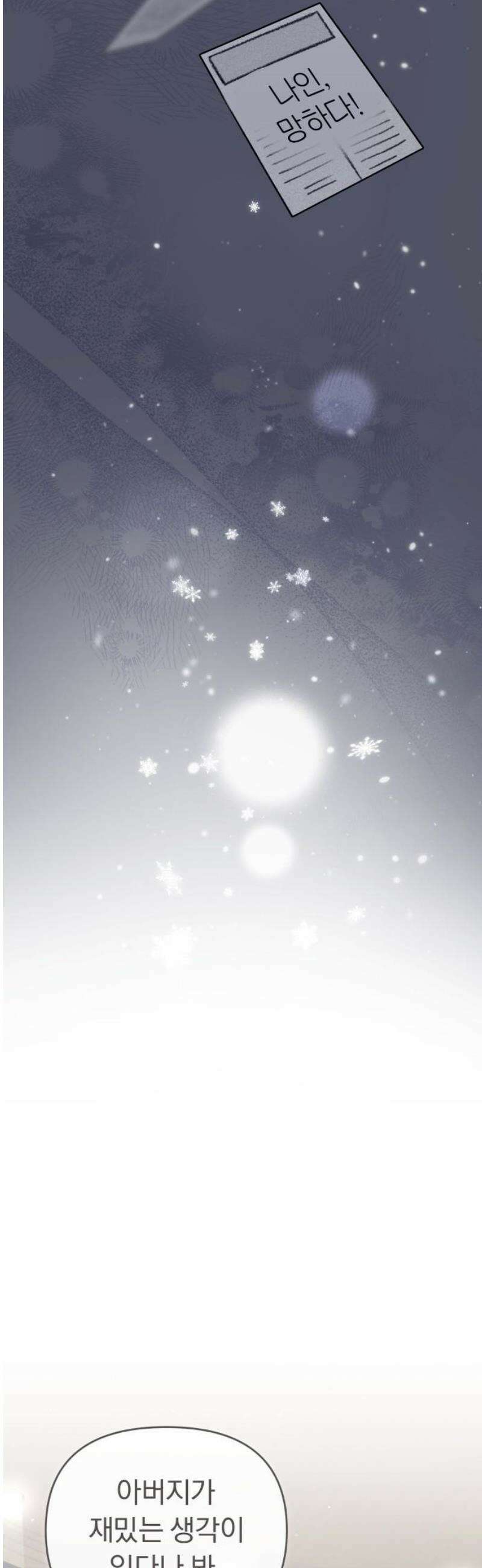 위험한 거짓말 89화 59
