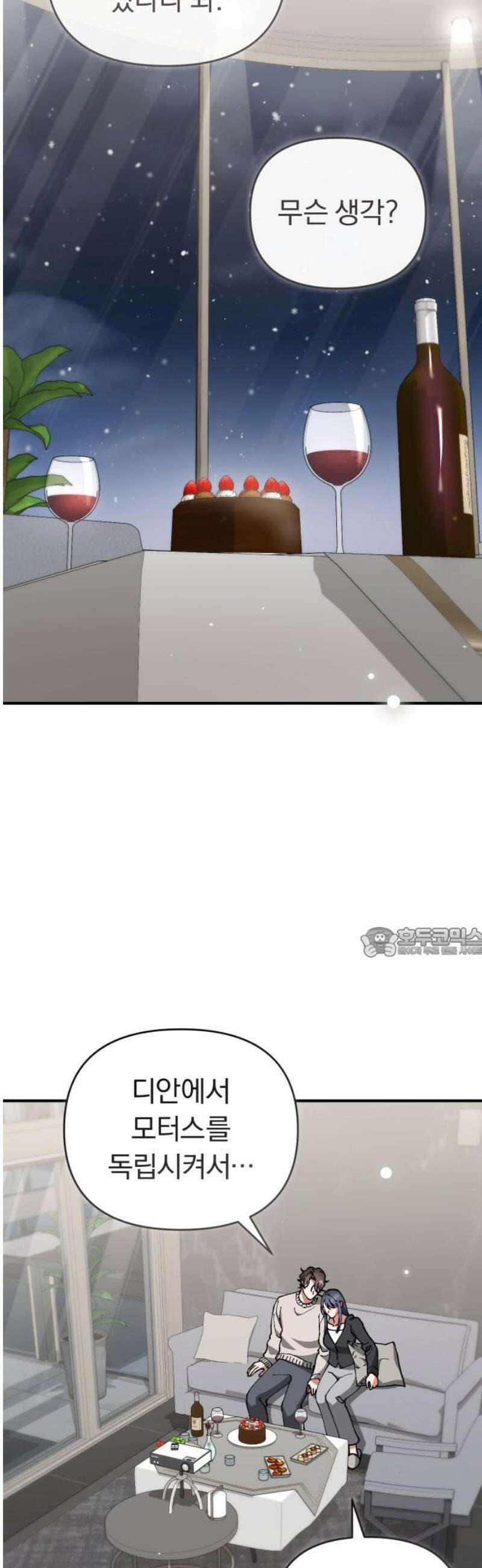 위험한 거짓말 89화 60