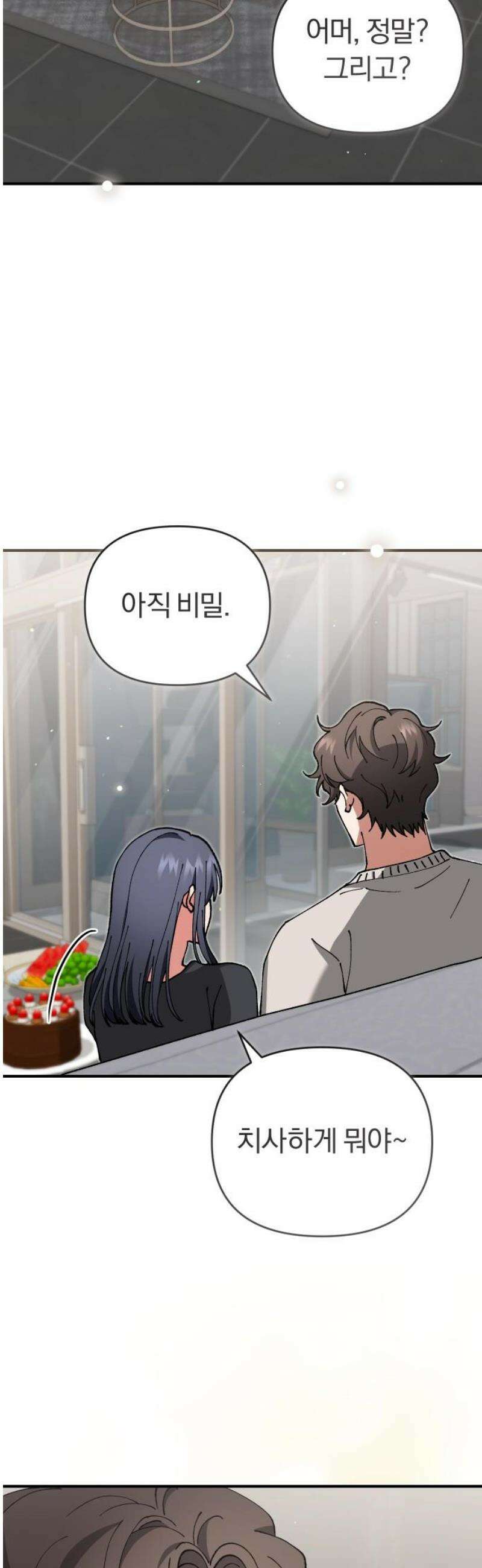 위험한 거짓말 89화 61