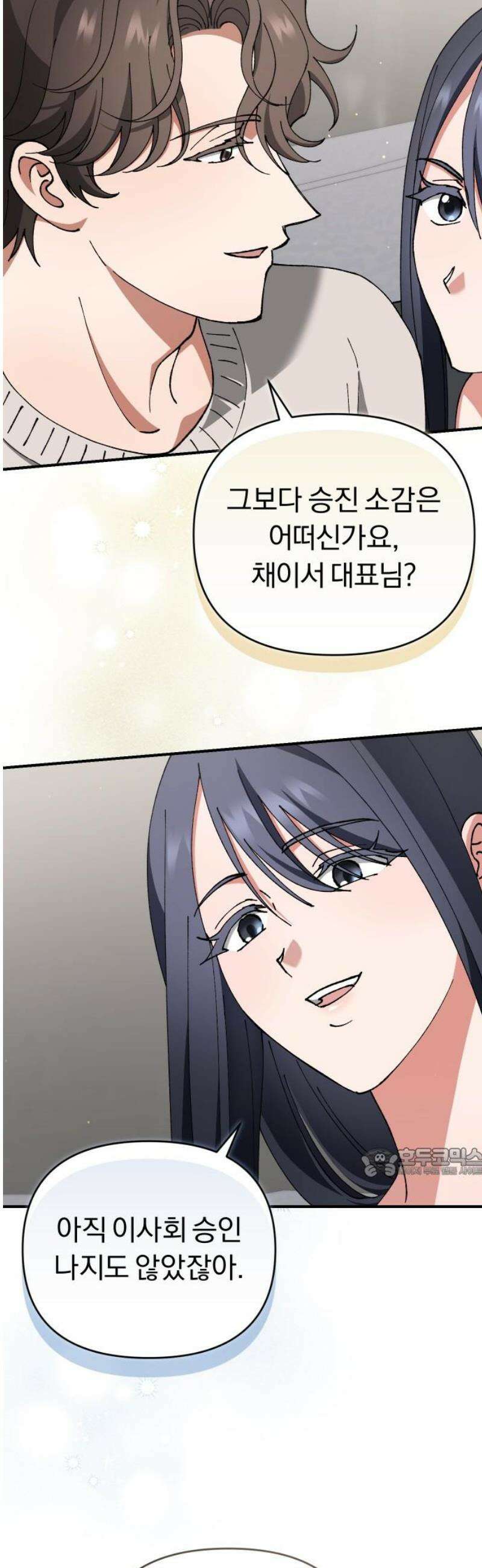 위험한 거짓말 89화 62