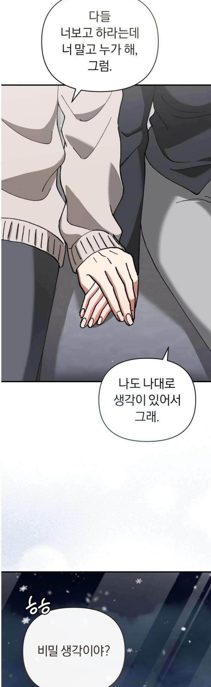 위험한 거짓말 89화 63